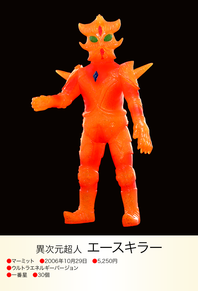 エースキラー of ウルトラ怪獣.com