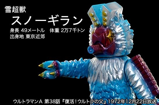 スノーギラン of ウルトラ怪獣.com