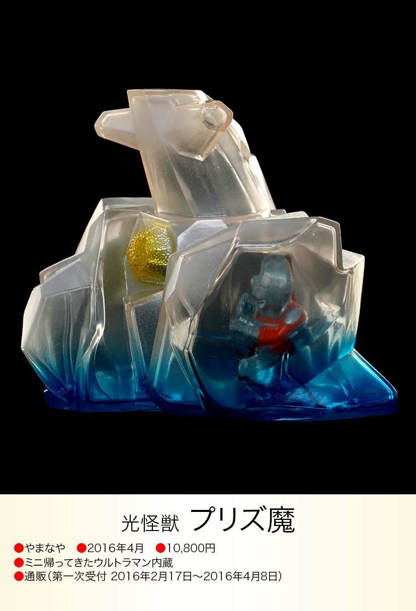 プリズ魔 of ウルトラ怪獣.com