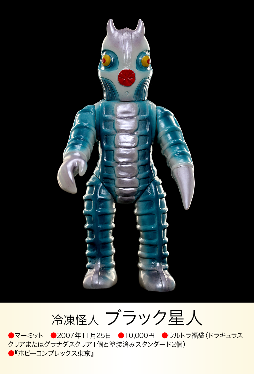 ブラック星人 of ウルトラ怪獣.com