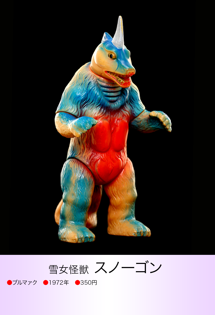 スノーゴン of ウルトラ怪獣.com