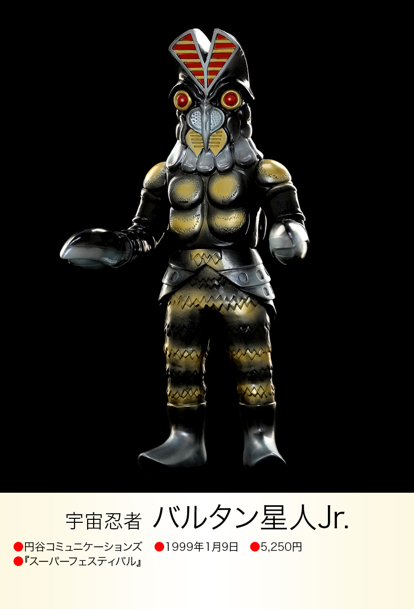 バルタン星人Jr of ウルトラ怪獣.com