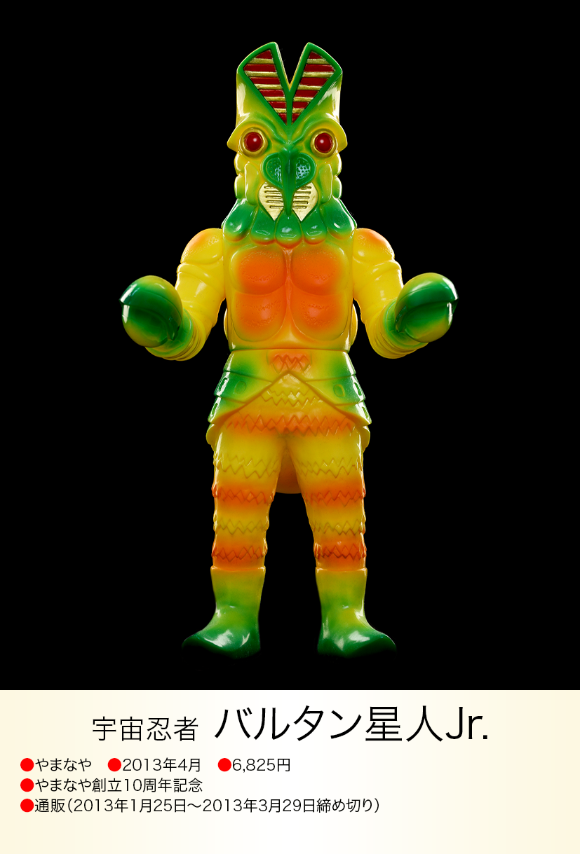 バルタン星人Jr of ウルトラ怪獣.com