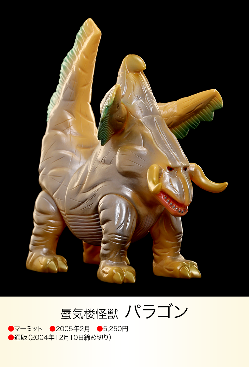 パラゴン of ウルトラ怪獣.com