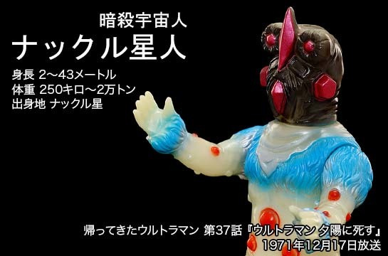 ナックル星人 of ウルトラ怪獣.com