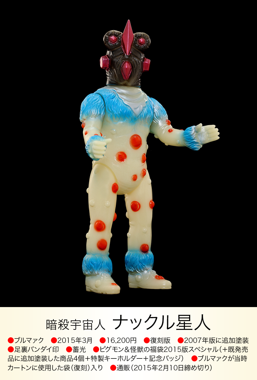 ナックル星人 of ウルトラ怪獣.com