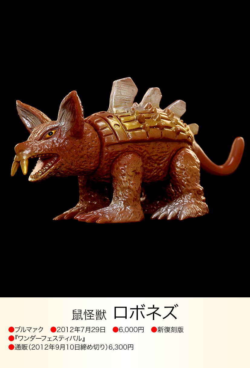 ロボネズ of ウルトラ怪獣.com