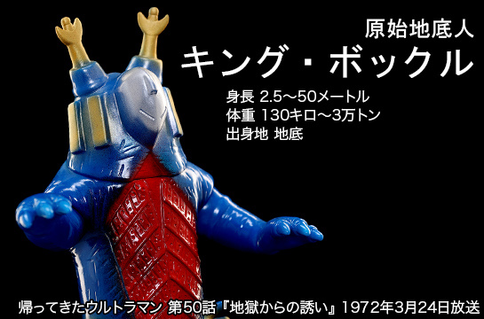 キングボックル of ウルトラ怪獣.com