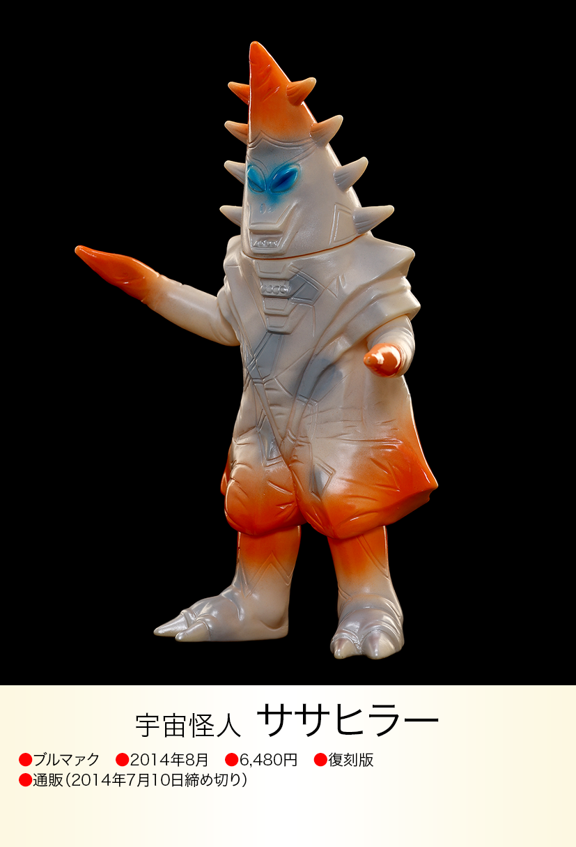 ササヒラー of ウルトラ怪獣.com