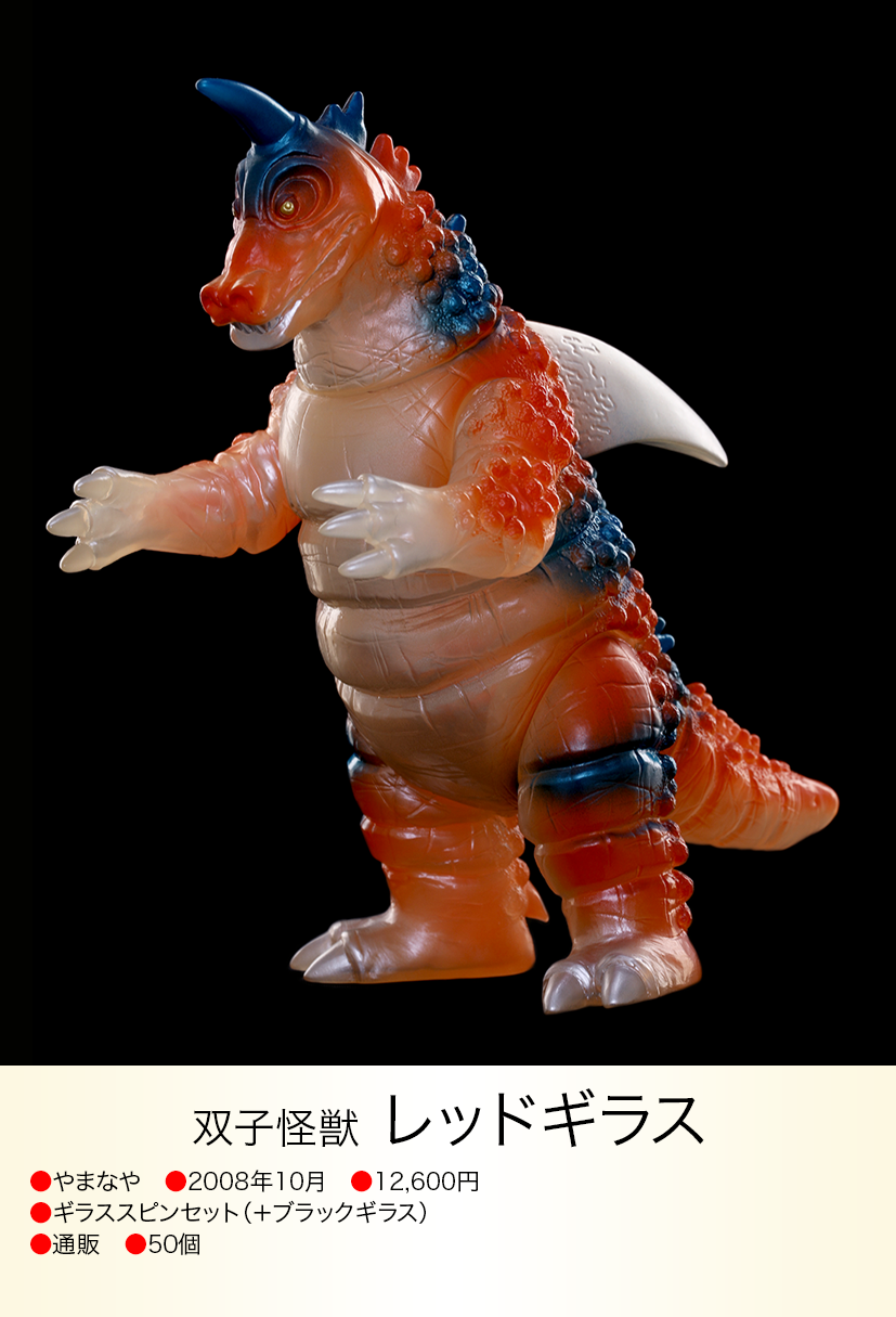 レッドギラス of ウルトラ怪獣.com