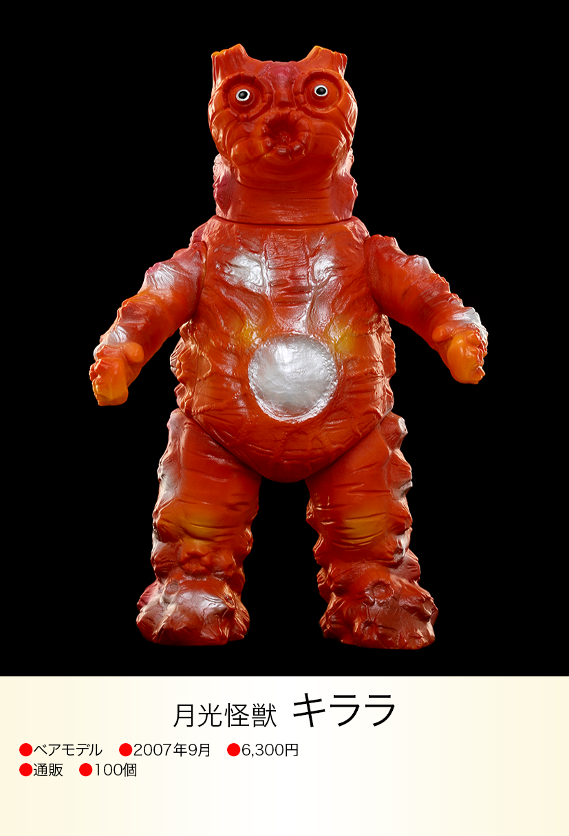 ブニョ ベアモデルオール怪獣コレクション道楽くまちゃん限定赤成型