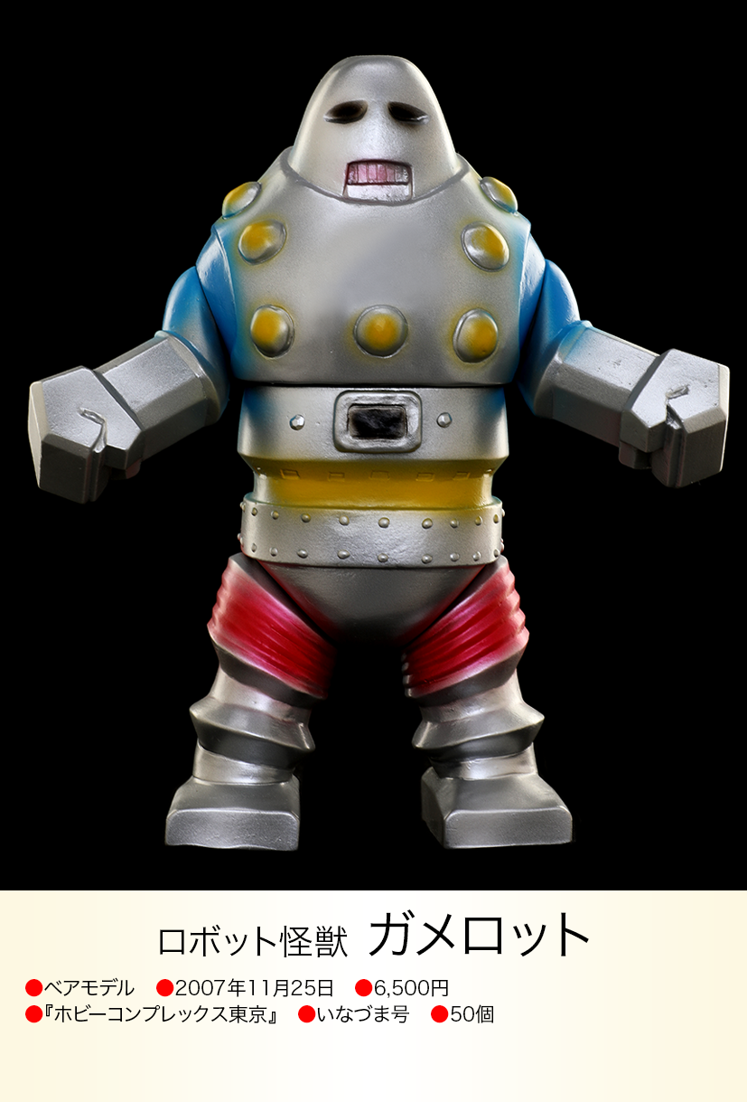 ガメロット of ウルトラ怪獣.com