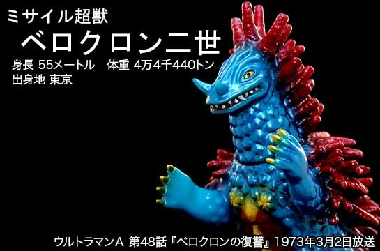 ベロクロン二世 of ウルトラ怪獣.com