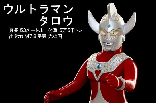 ウルトラマンタロウ of ウルトラ怪獣.com