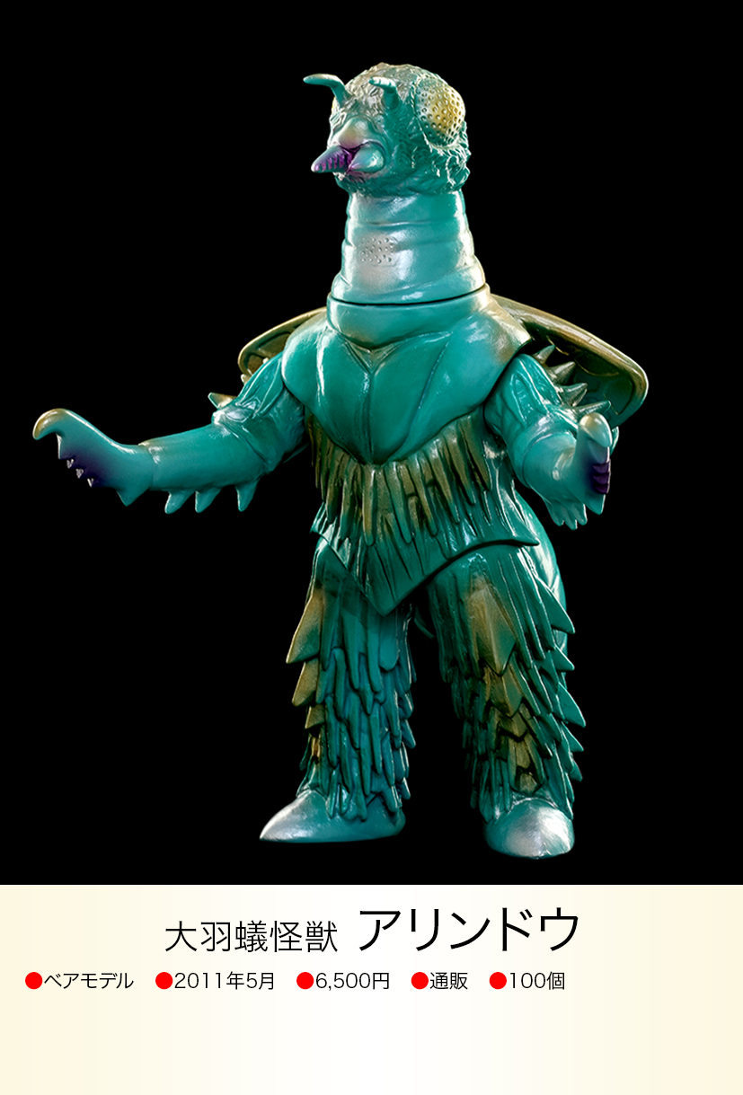 アリンドウ of ウルトラ怪獣.com