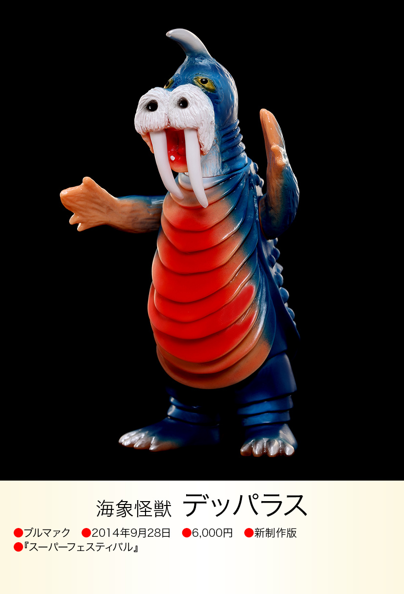 デッパラス of ウルトラ怪獣.com