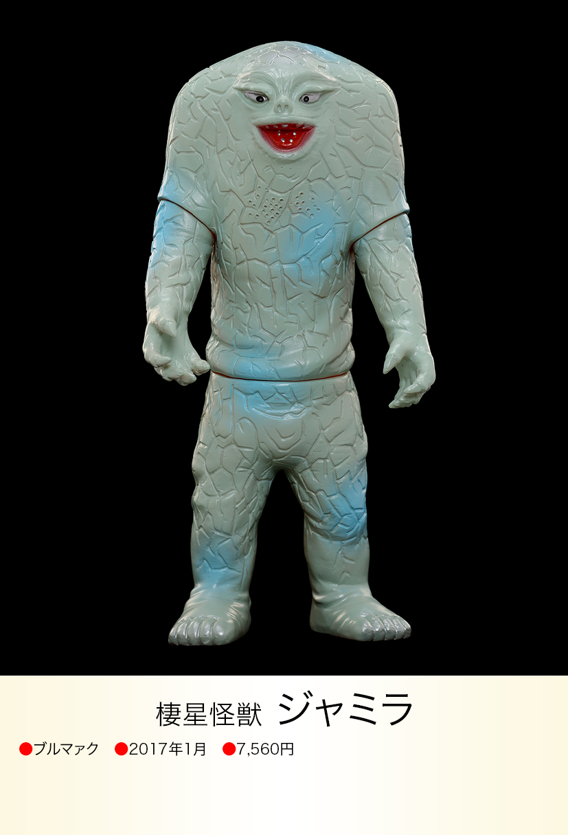 ジャミラ of ウルトラ怪獣.com