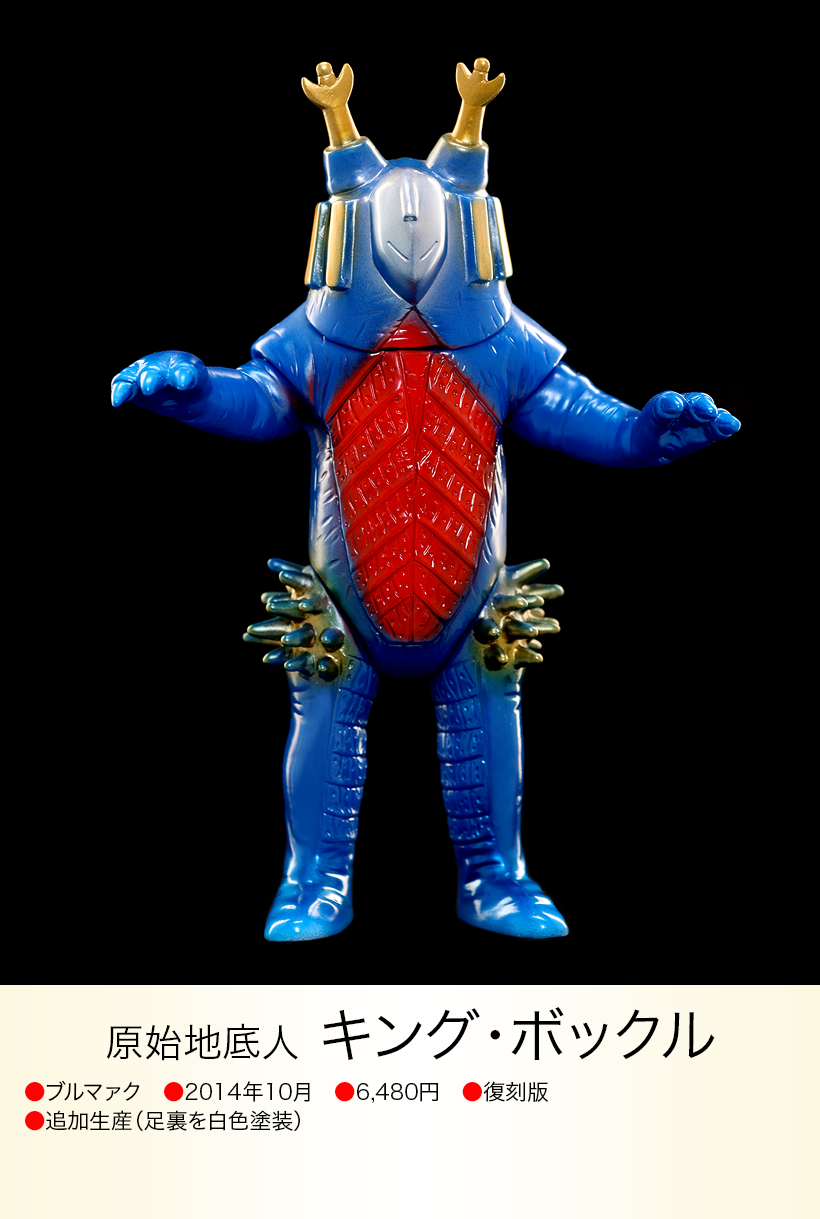 キングボックル of ウルトラ怪獣.com