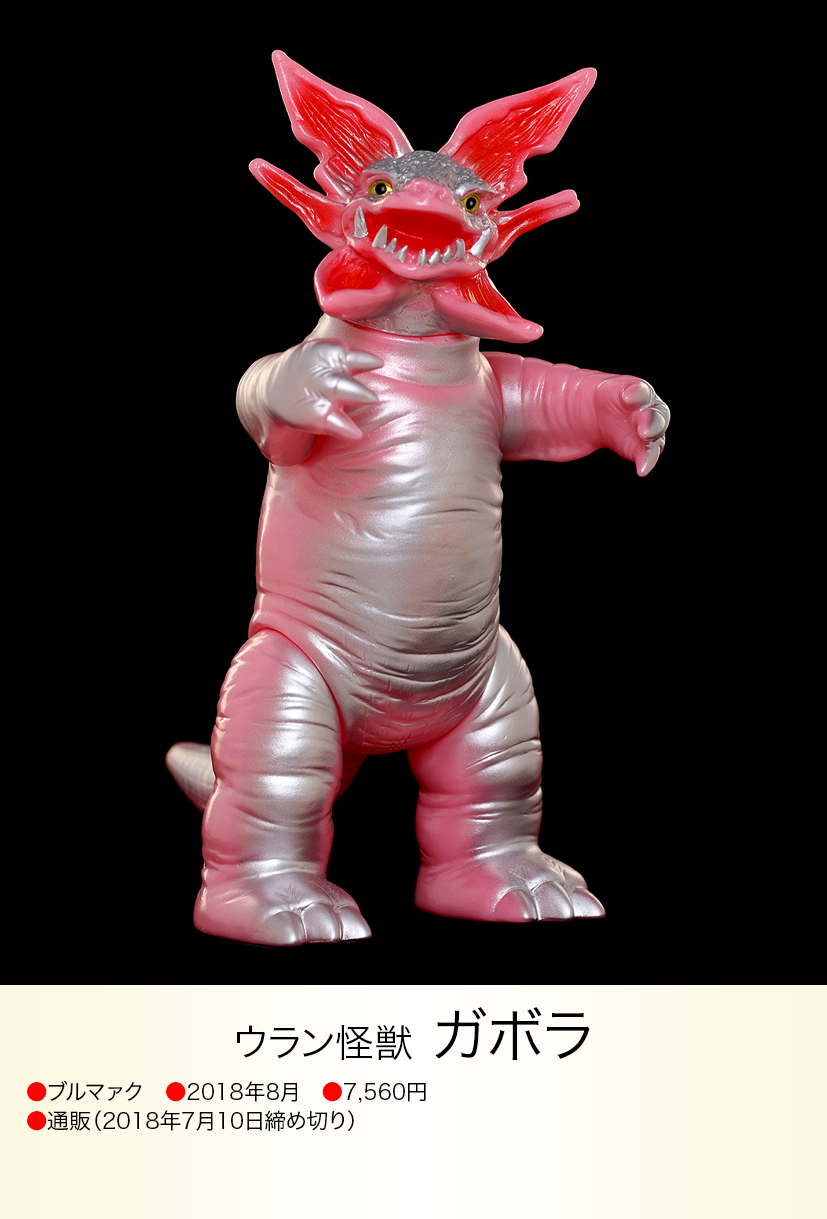 ガボラ of ウルトラ怪獣.com