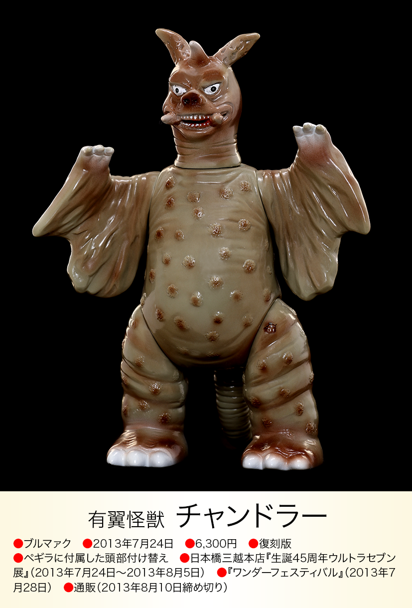 ウルトラマン」ウルトラ怪獣カード11・チャンドラー（中古・当時モノ