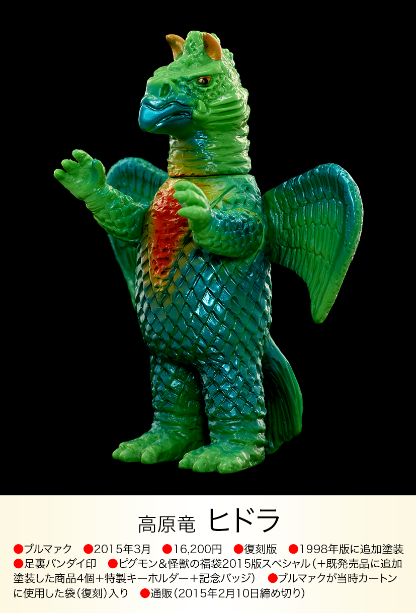 ヒドラ of ウルトラ怪獣.com