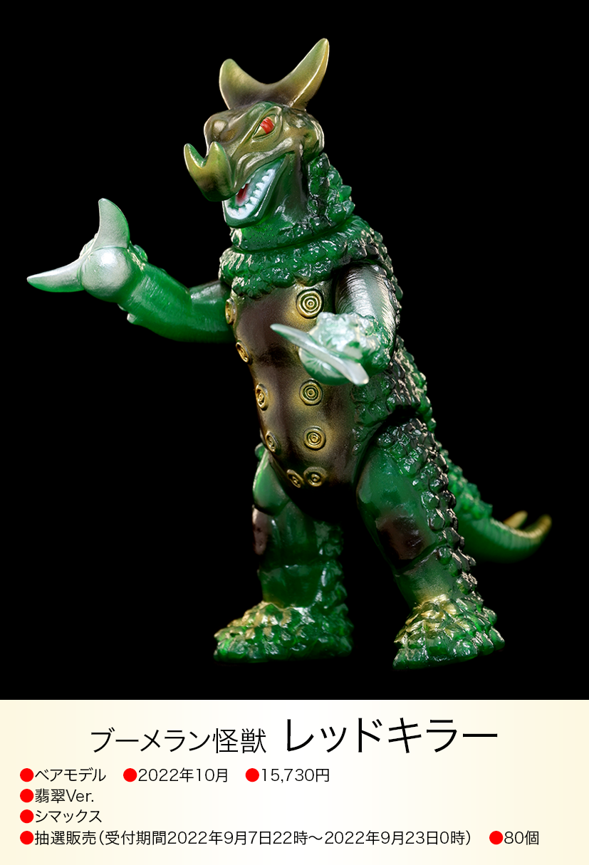 レッドキラー of ウルトラ怪獣.com