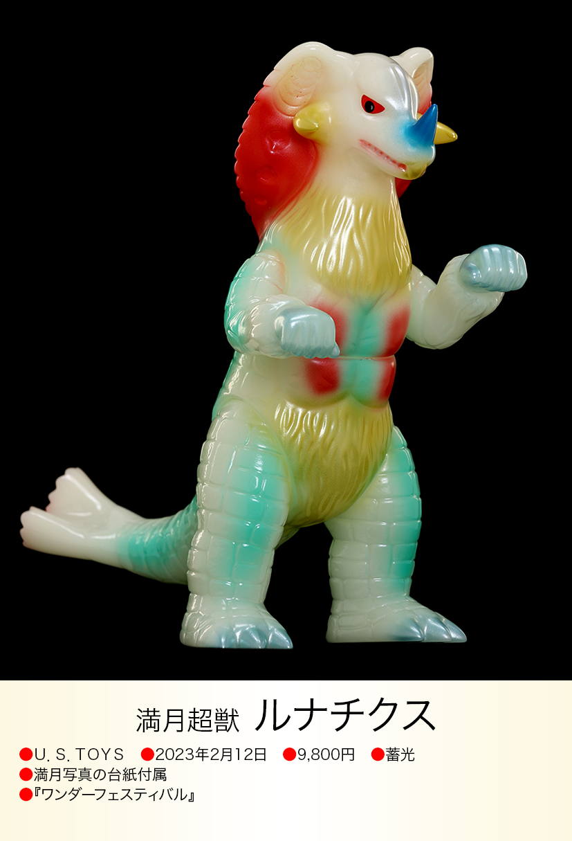 ルナチクス of ウルトラ怪獣.com