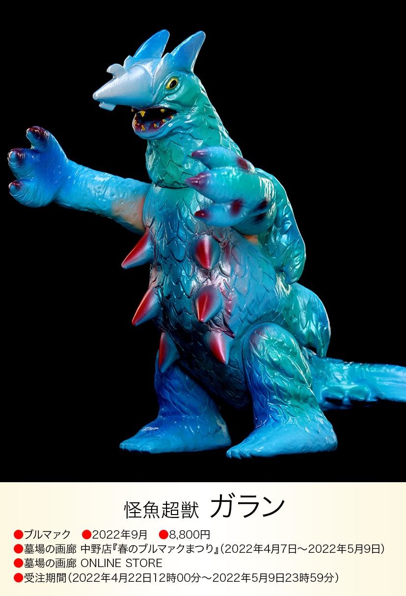 ガラン of ウルトラ怪獣.com