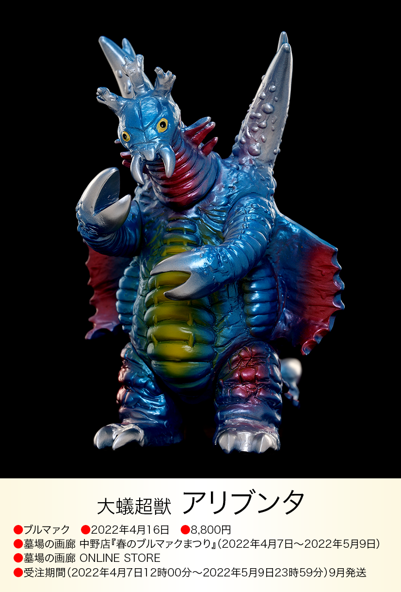 アリブンタ of ウルトラ怪獣.com