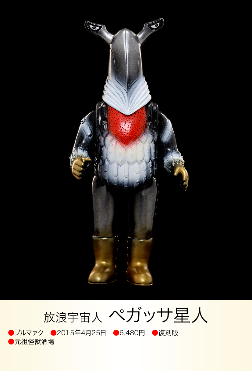 ペガッサ星人 of ウルトラ怪獣.com