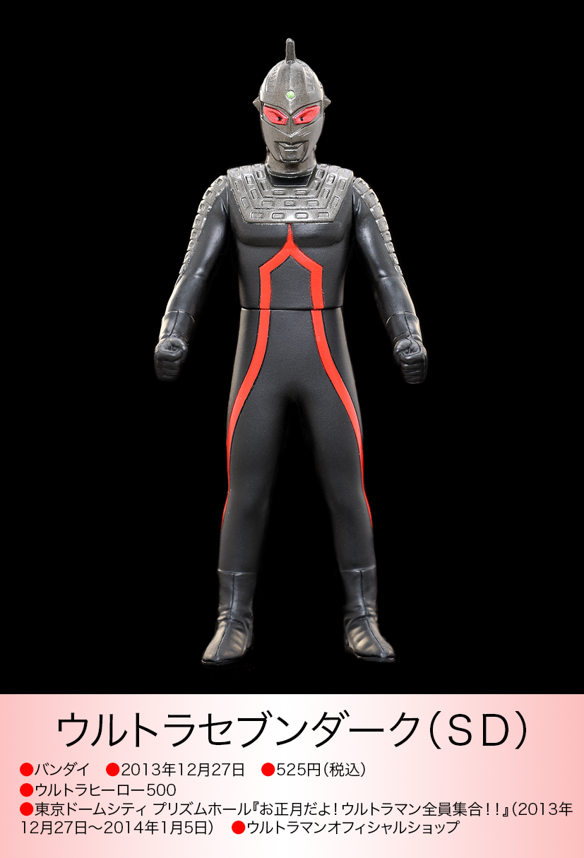 バンダイ ウルトラソフビ 限定版 of ウルトラ怪獣.com