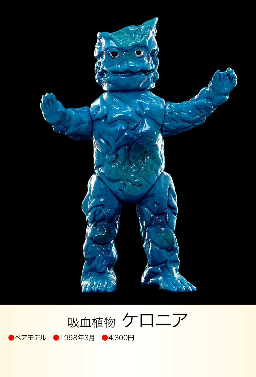 ケロニア of ウルトラ怪獣.com