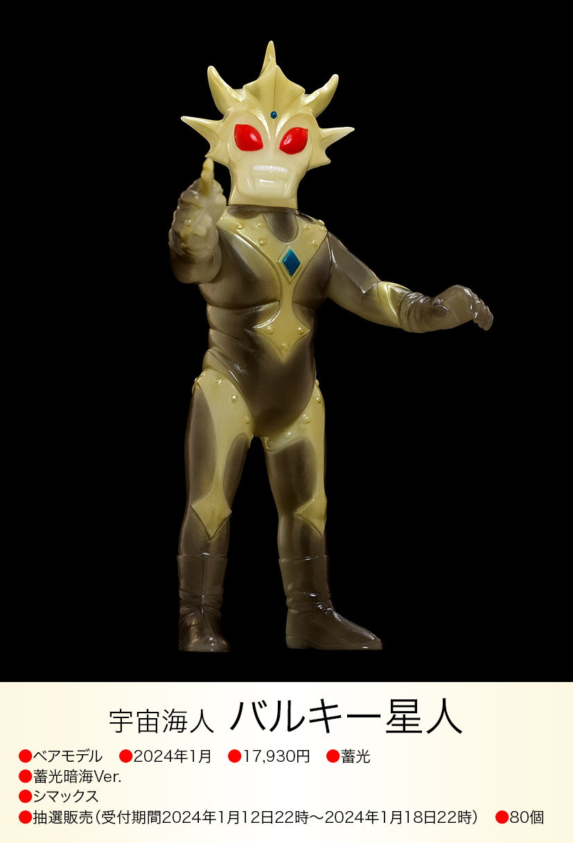 バルキー星人 of ウルトラ怪獣.com