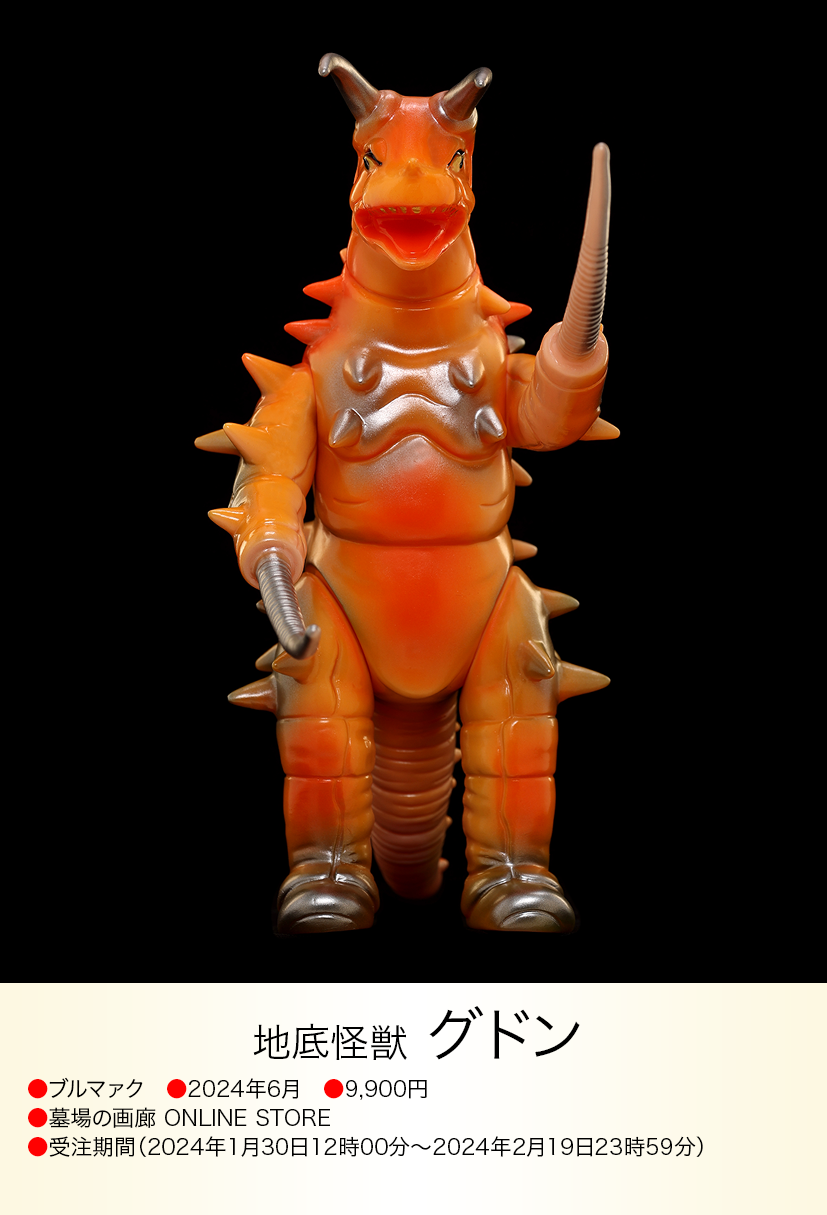 グドン of ウルトラ怪獣.com