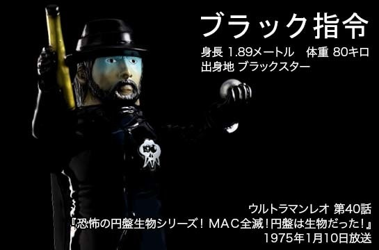 ブラック指令 of ウルトラ怪獣.com