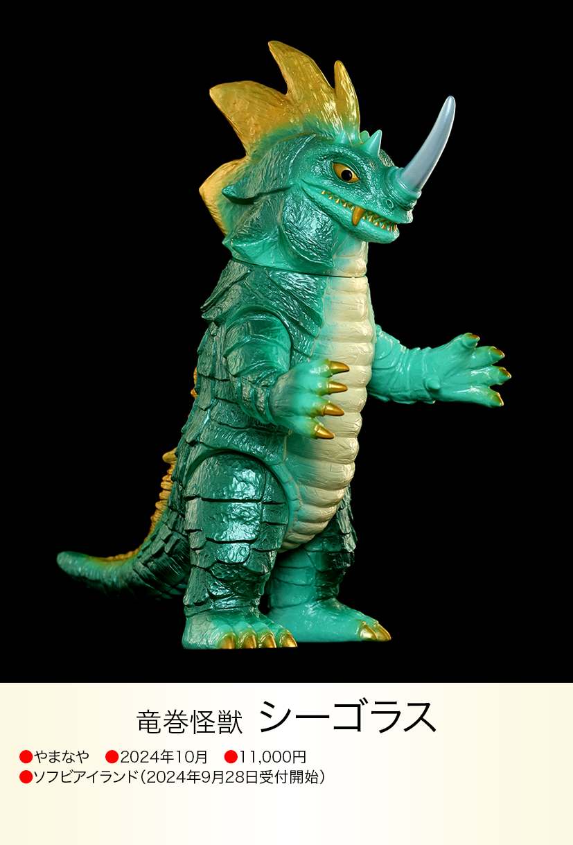 シーゴラス of ウルトラ怪獣.com