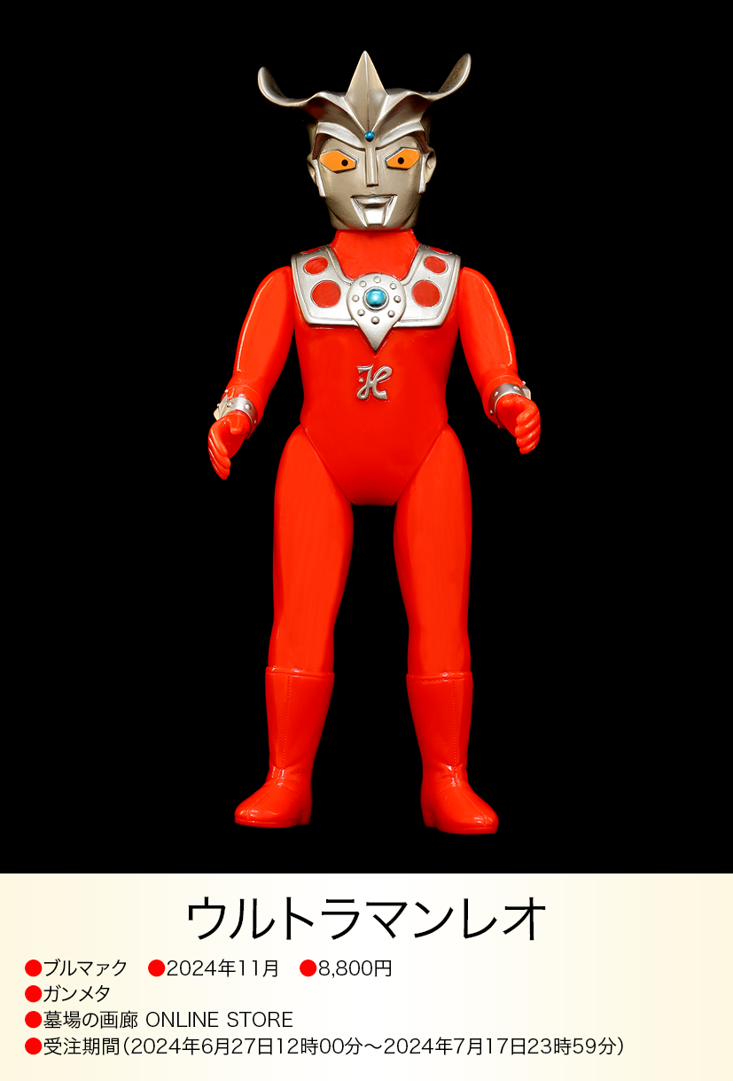 わんぱく怪獣 タイショー ステータスカード ウルトラマンレオ わんぱく