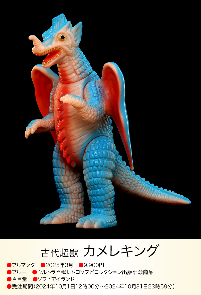 カメレキング of ウルトラ怪獣.com