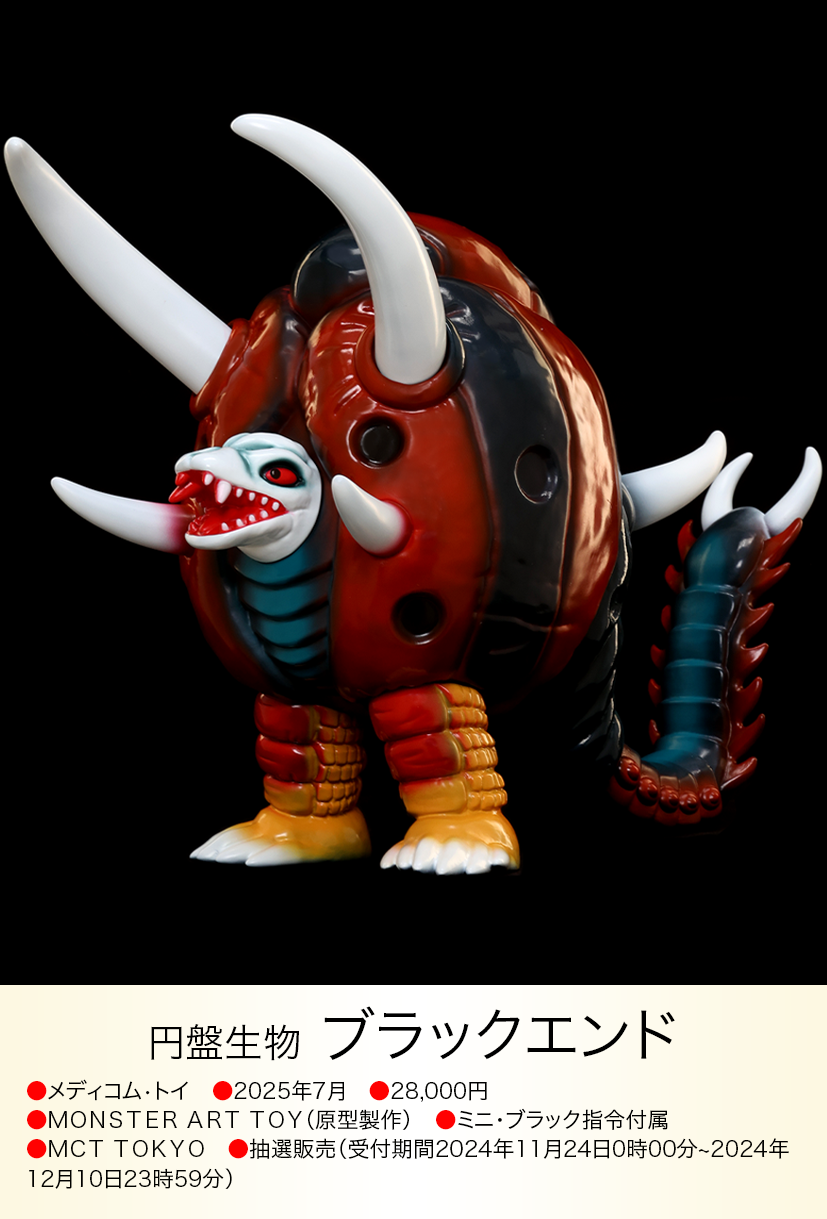 ブラックエンド of ウルトラ怪獣.com