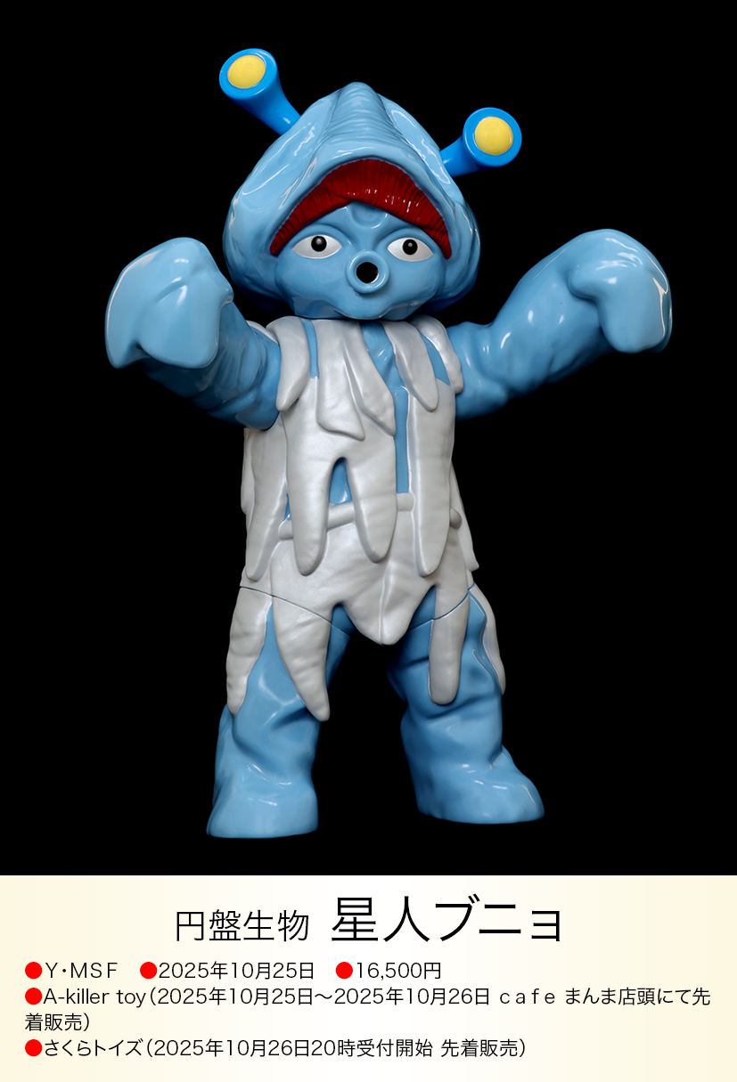 星人ブニョ of ウルトラ怪獣.com