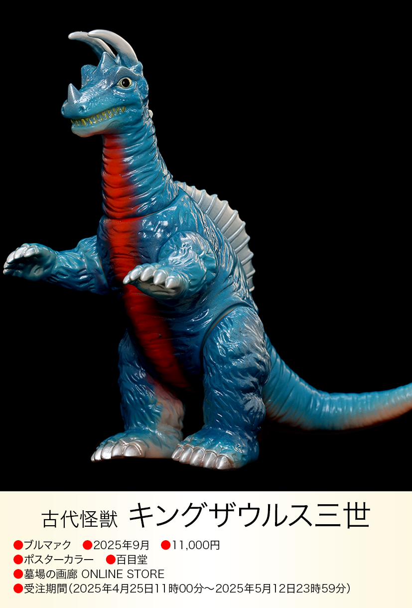 キングザウルス三世 of ウルトラ怪獣.com