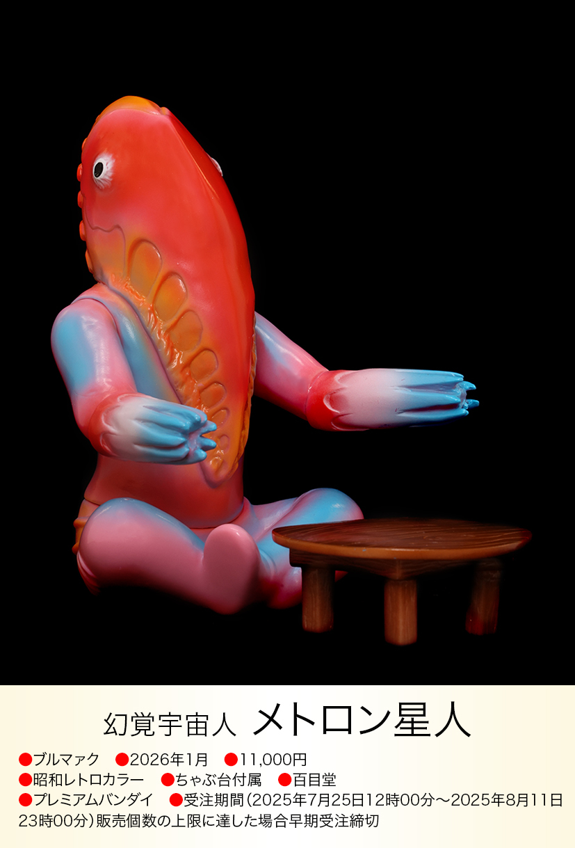 メトロン星人 of ウルトラ怪獣.com