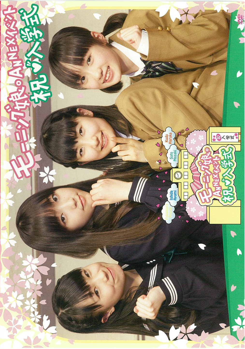 鞘師里保 佐藤優樹 バースデーイベント2014 DVD 鞘師里保 佐藤優樹