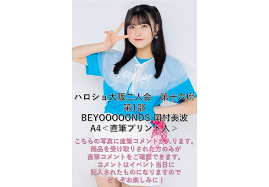 第1部）『A4写真／岡村美波』＜ハロショ大阪二人会 第十六席