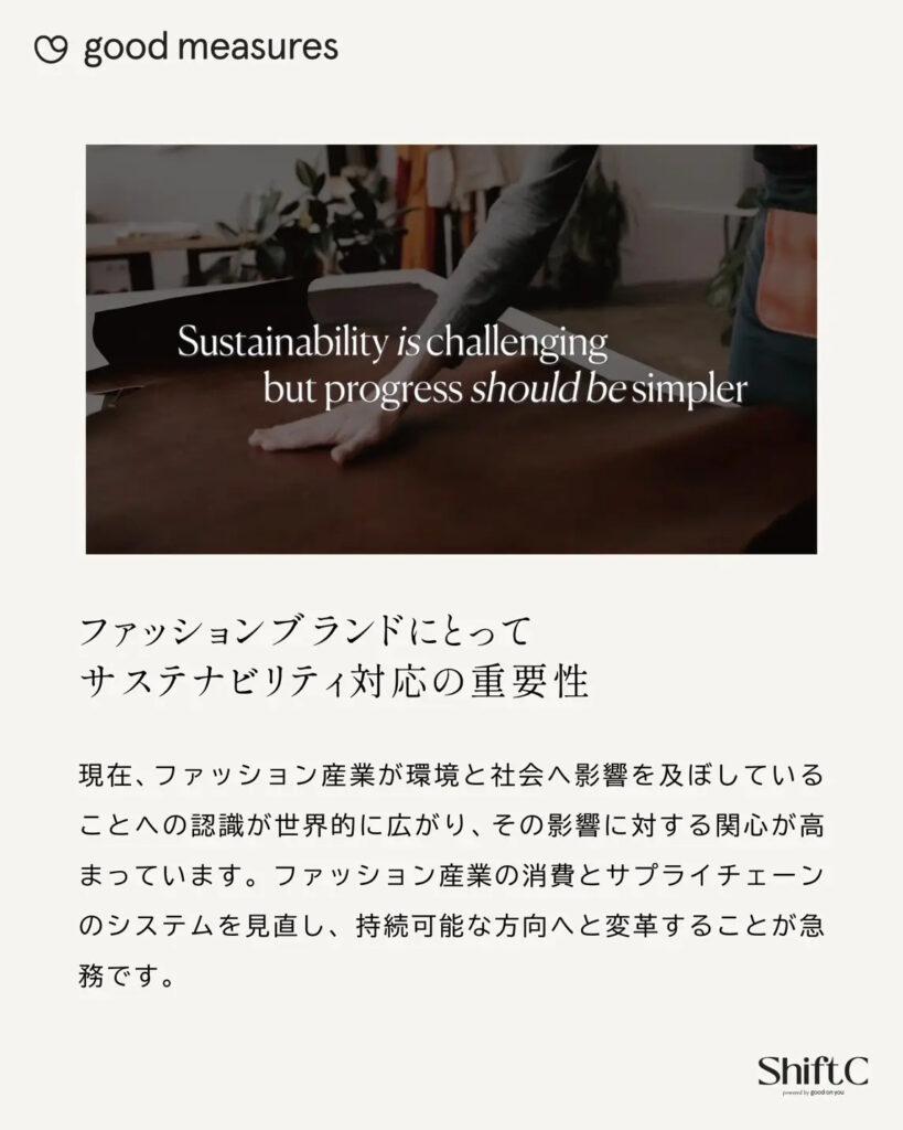 6000ブランド以上のエシカル評価を公開する「Shift C」で