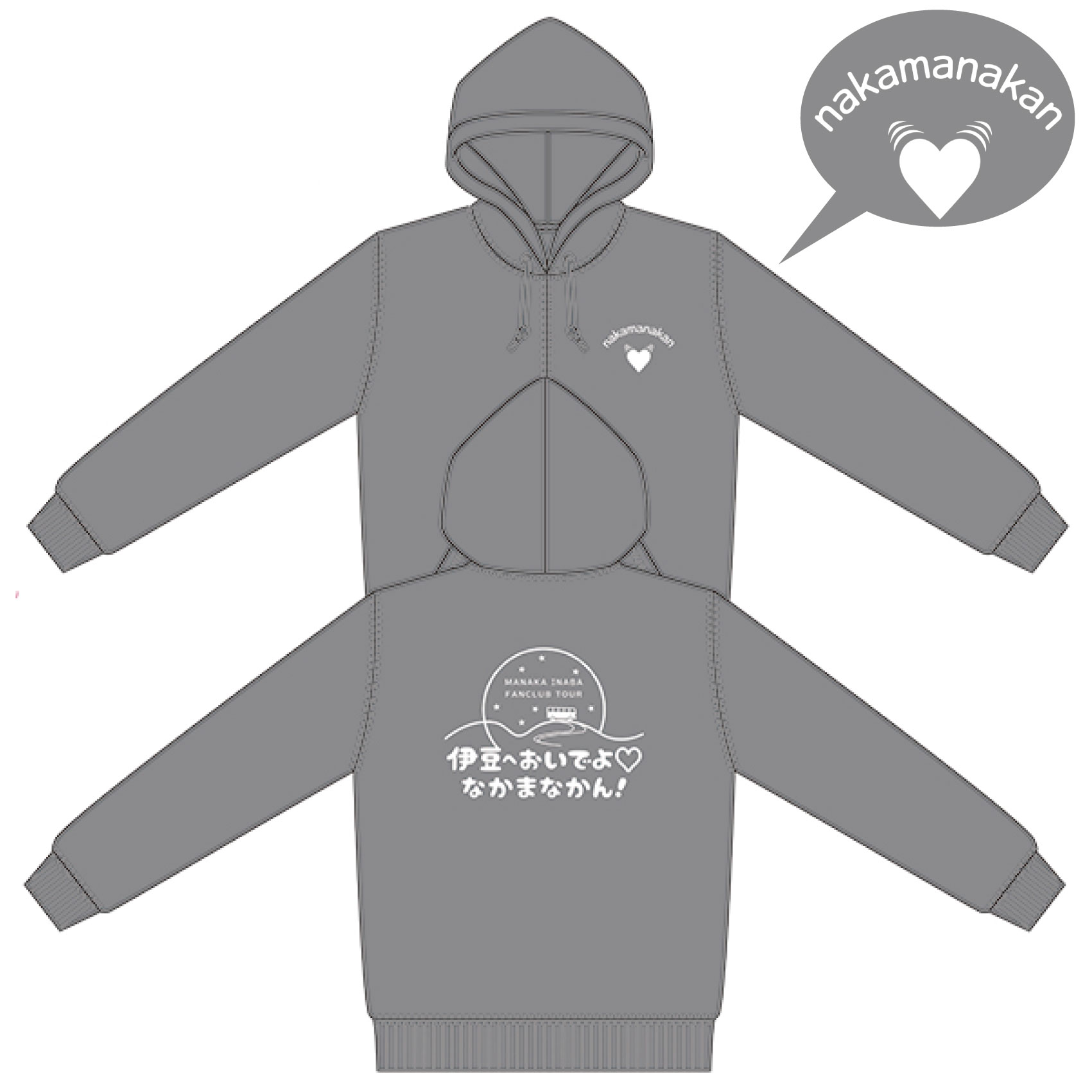 稲場愛香ファンクラブツアー ～伊豆へおいでよ♡なかまなかん