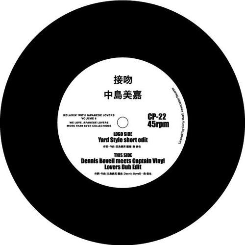中島美嘉 接吻 7' records ナカシマミカ せっぷん レコード 取り扱い