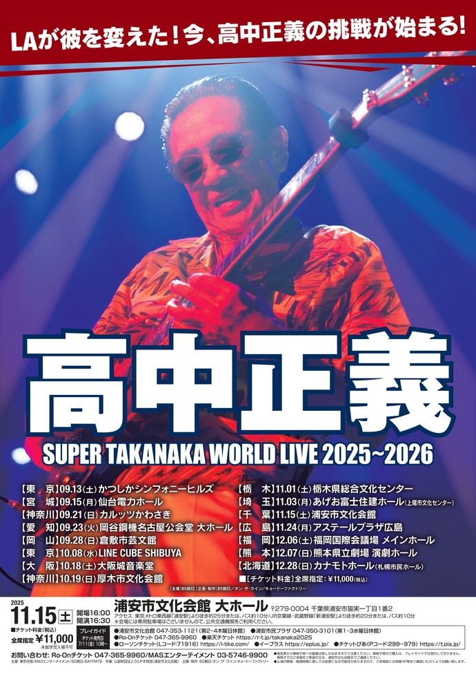 11月15日開催】高中正義 SUPER TAKANAKA WORLD LIVE 2025～2026｜浦安