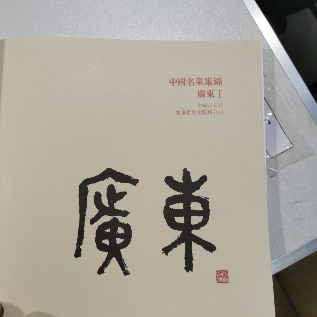 中國名菜集錦(一套9冊) – Urban Nutters