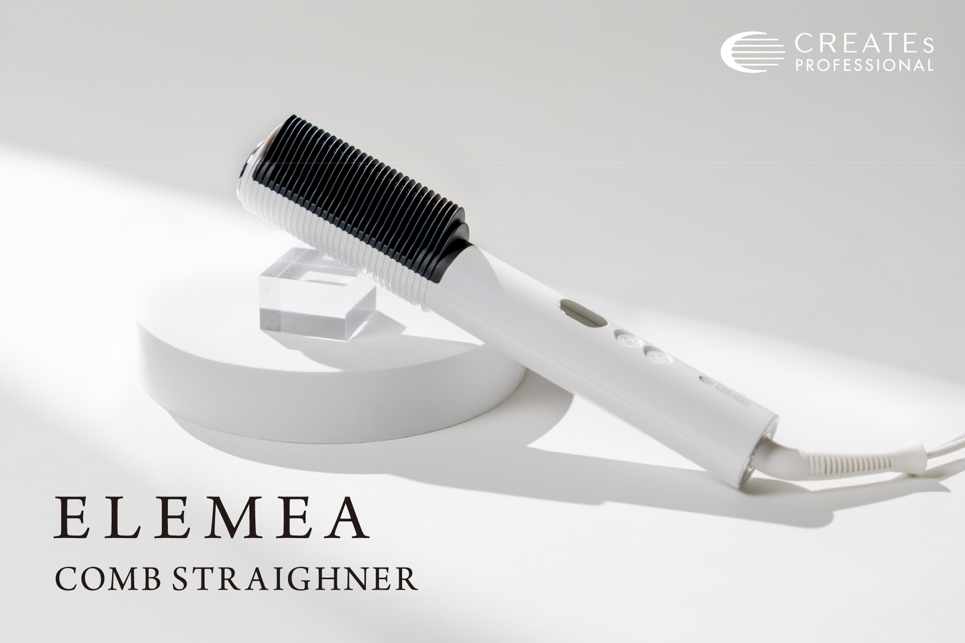 クレイツ最新ストレートアイロン「エレメア コームストレイナー」登場